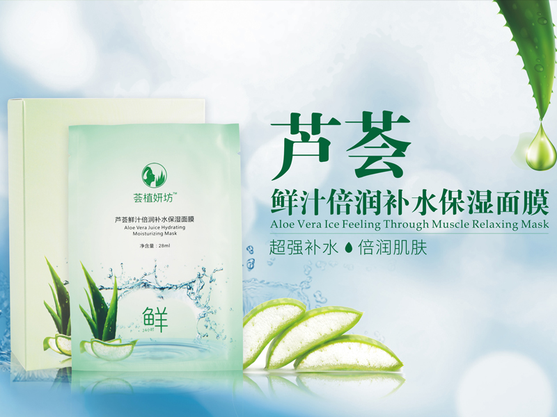 蘆薈鮮汁倍潤補水保濕面膜