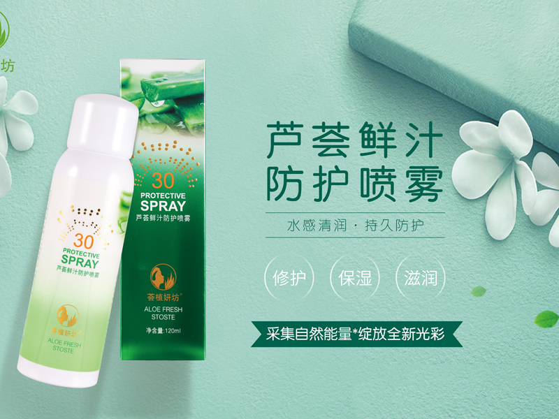蘆薈鮮汁防護噴霧