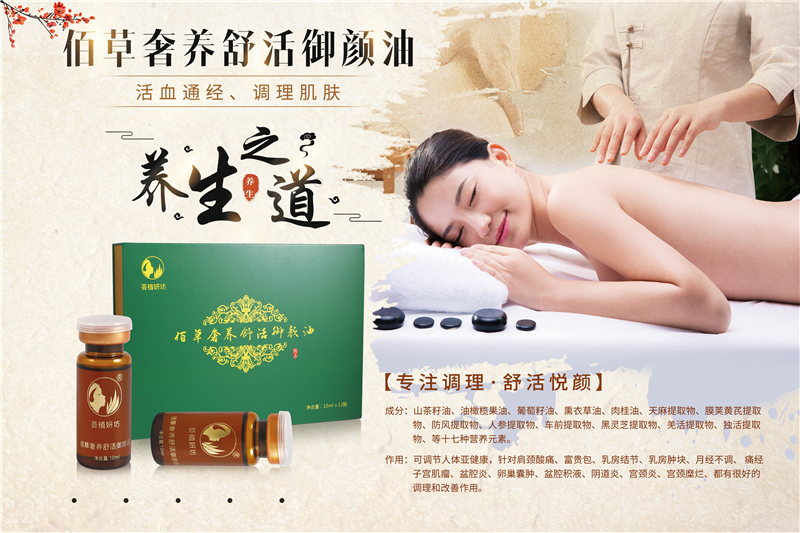 佰草奢養舒活御顏油(圖1)