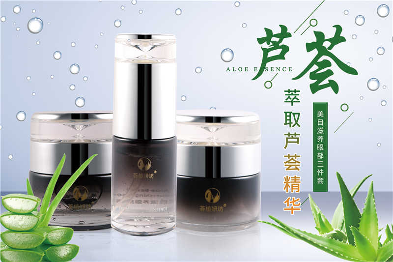 蘆薈美目滋養眼部三件套(圖1)