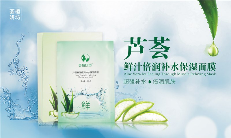 蘆薈鮮汁倍潤(rùn)補(bǔ)水保濕面膜(圖1)