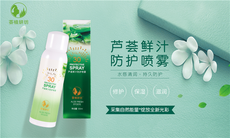 蘆薈鮮汁防護噴霧(圖1)